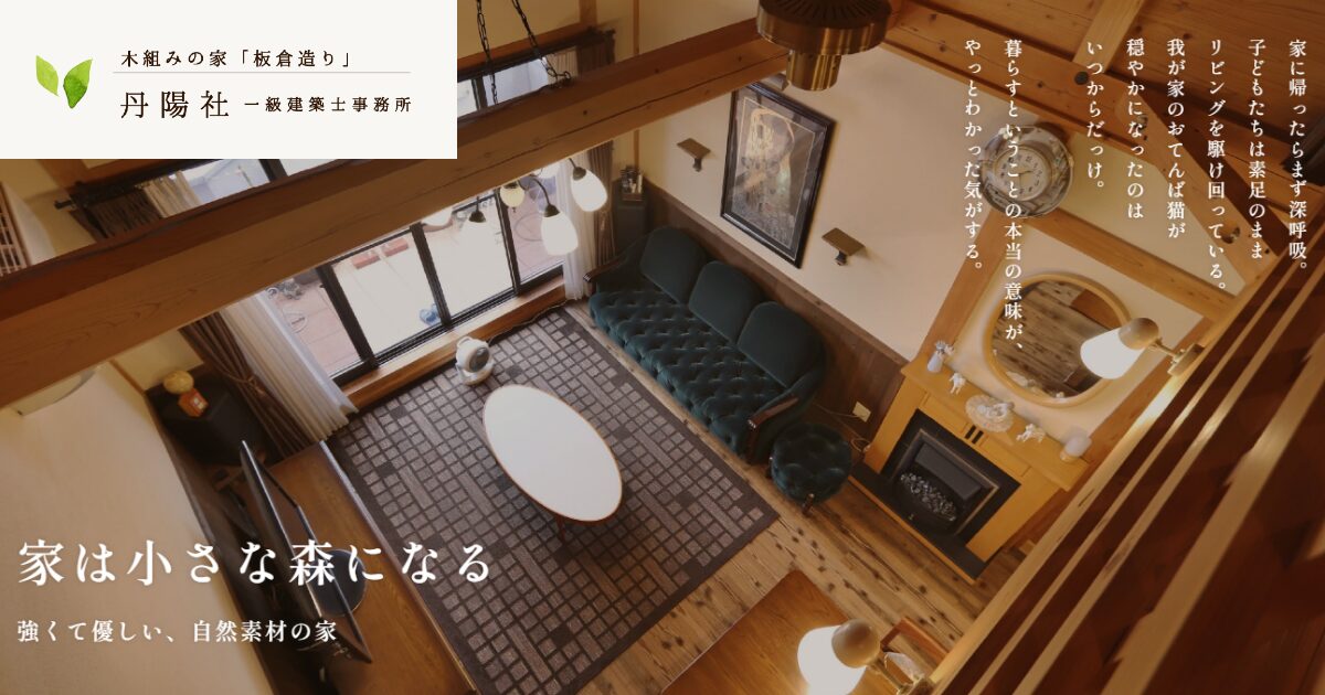 木造住宅の雨仕舞（昔と今の違い） - 有限会社 丹陽社 ｜ 関西で