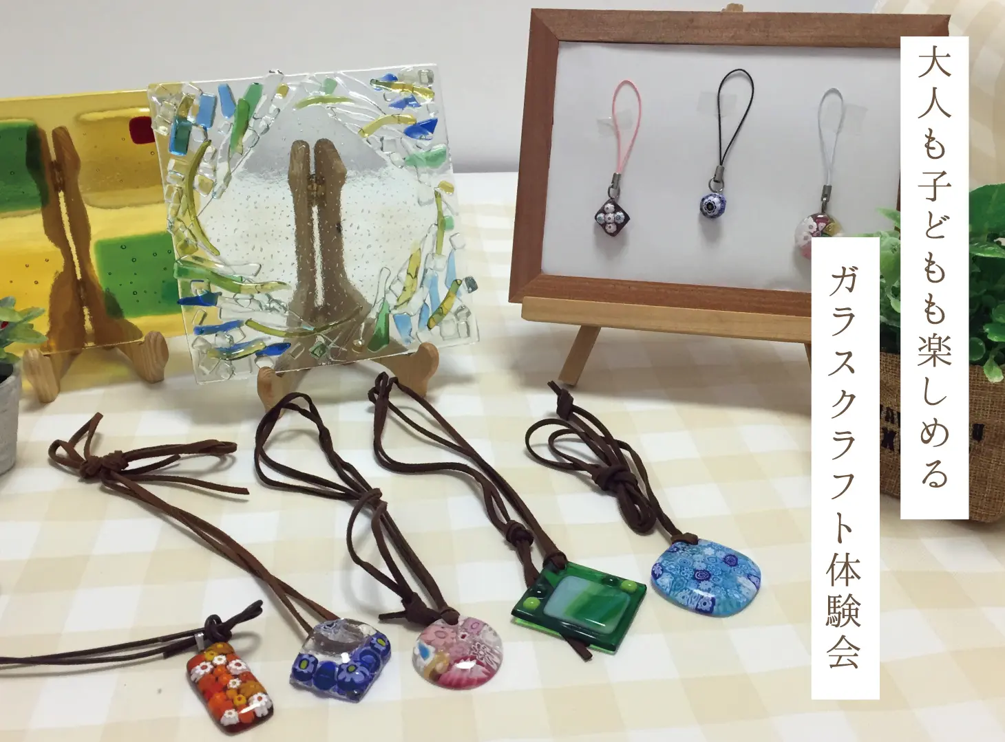 大人も子どもも楽しめる「ガラスクラフト体験会」