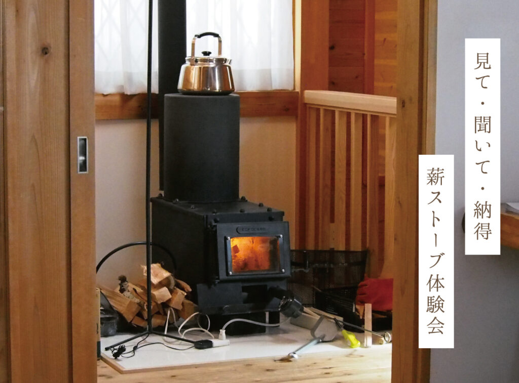 薪ストーブ体験会