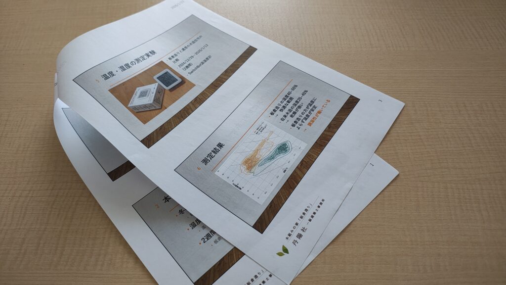 板倉造りの調湿性について書かれた資料を撮影した画像