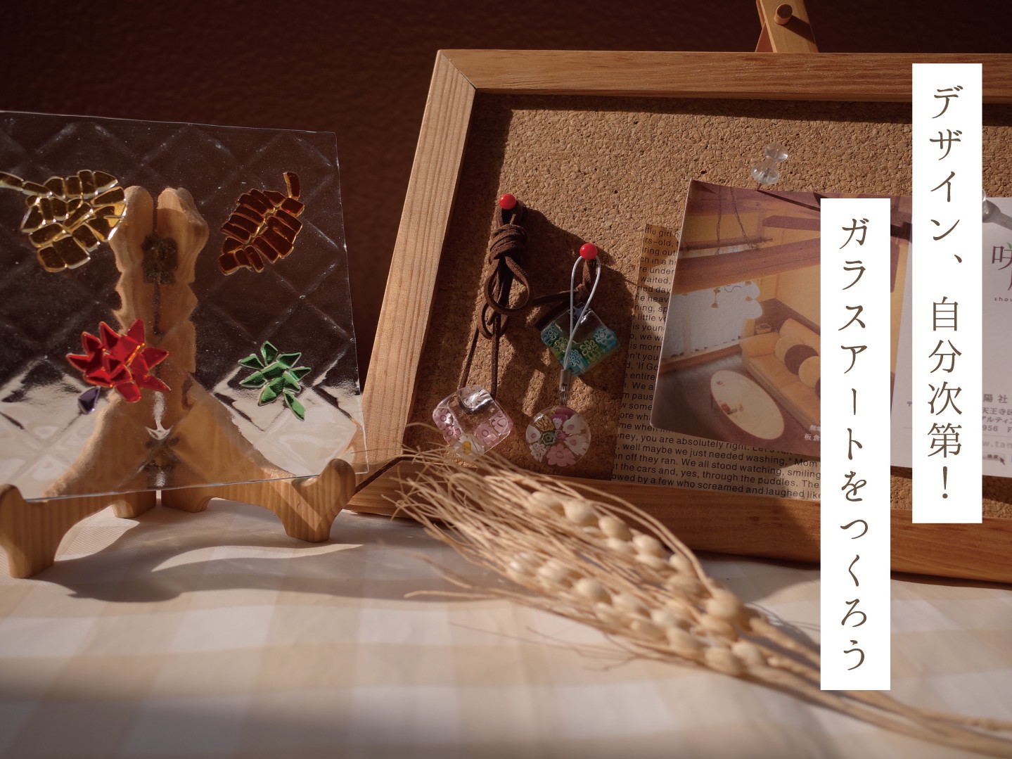 ガラスアートをつくろう_4:3