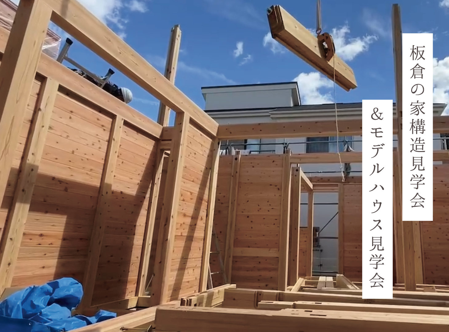 板倉の家の建て方(建築中)の画像