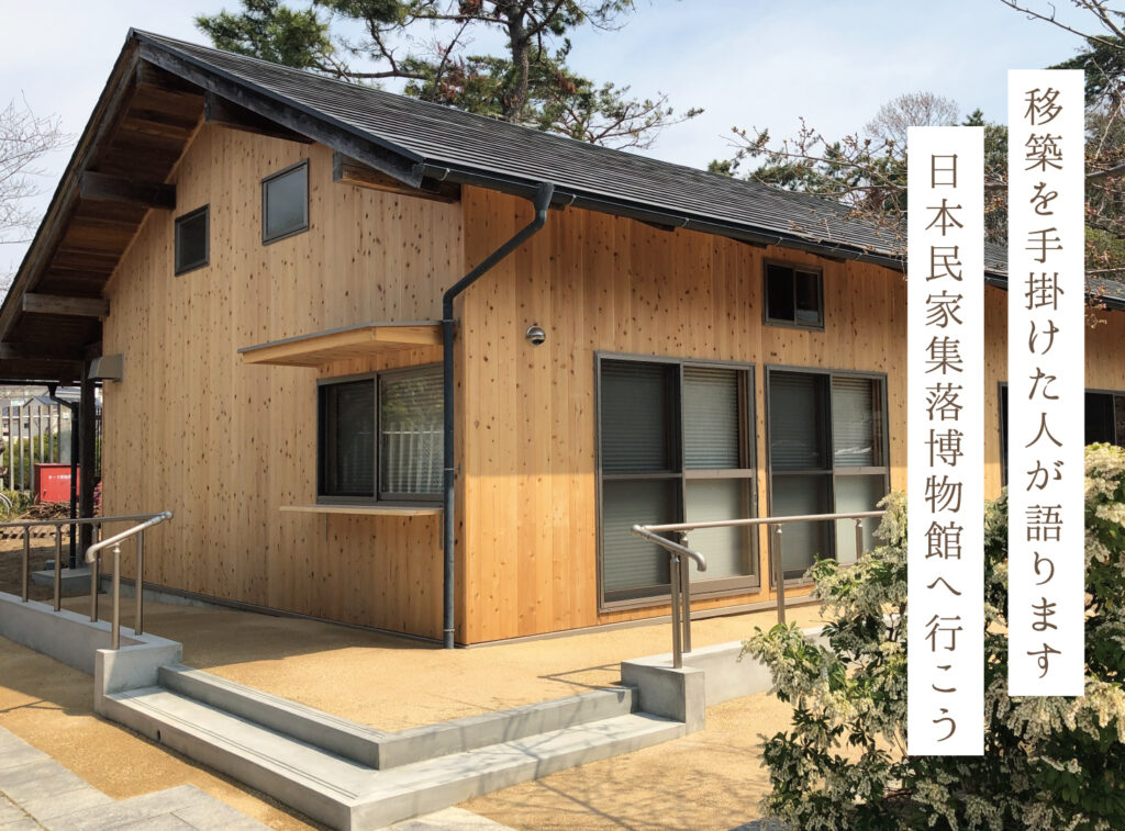 日本民家集落博物館へ行こう