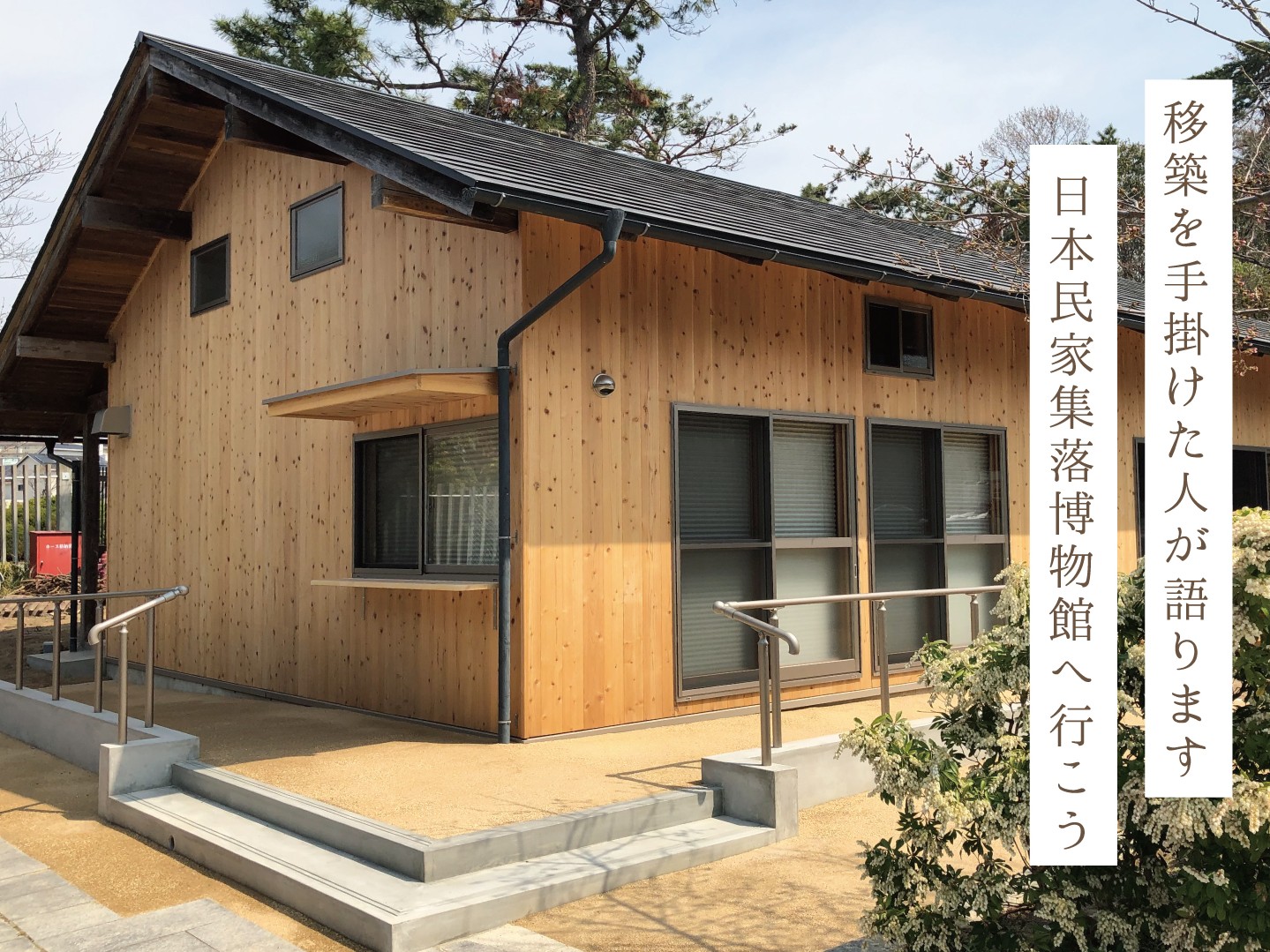 日本民家集落博物館へ行こう_4:3