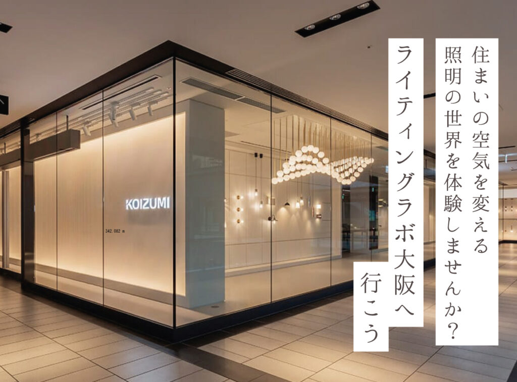 ライティングラボ大阪へ行こう
