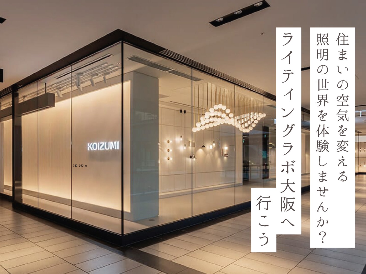 ライティングラボ大阪へ行こう_4：3