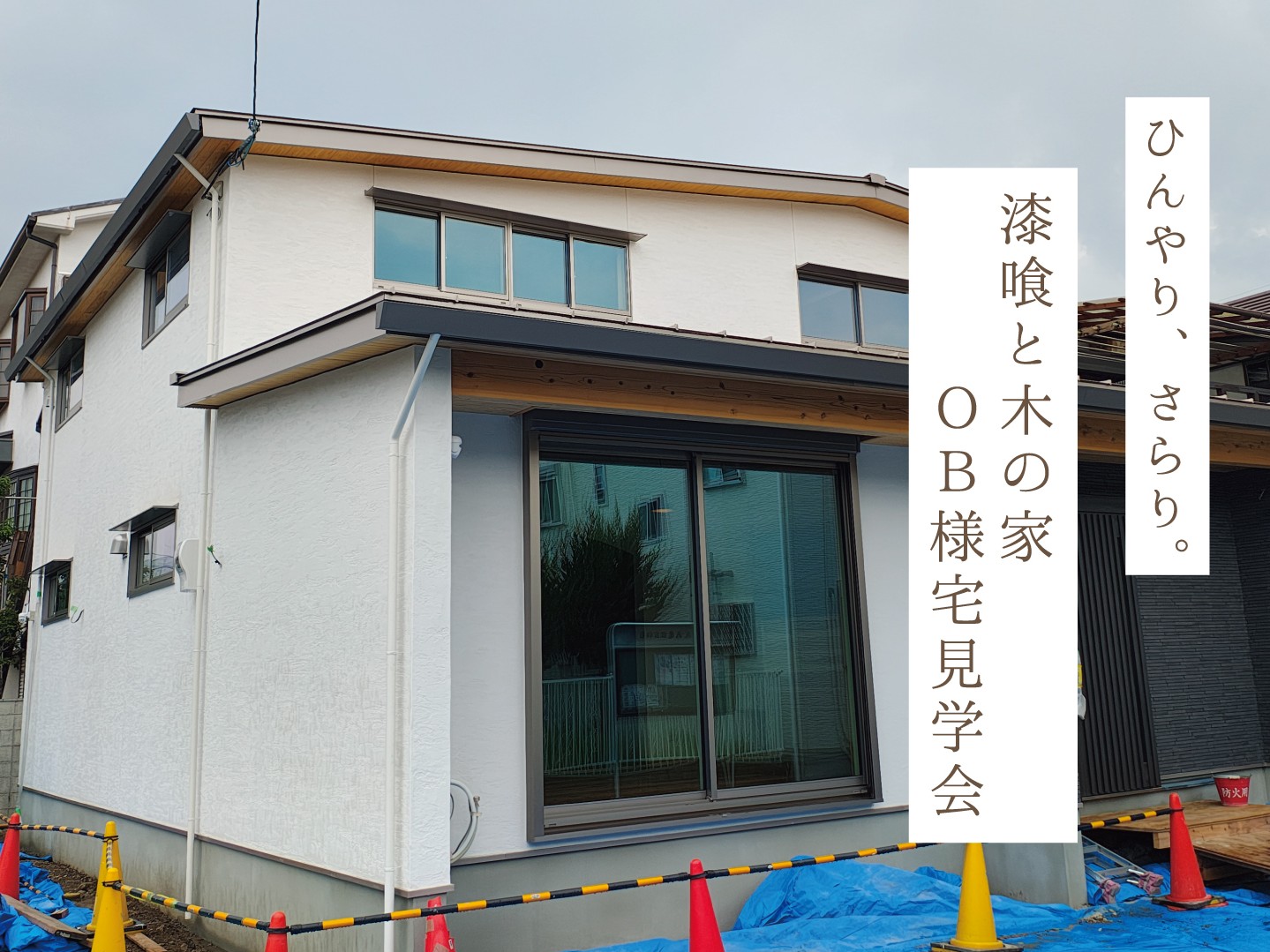 260900OB様宅見学会_3：4