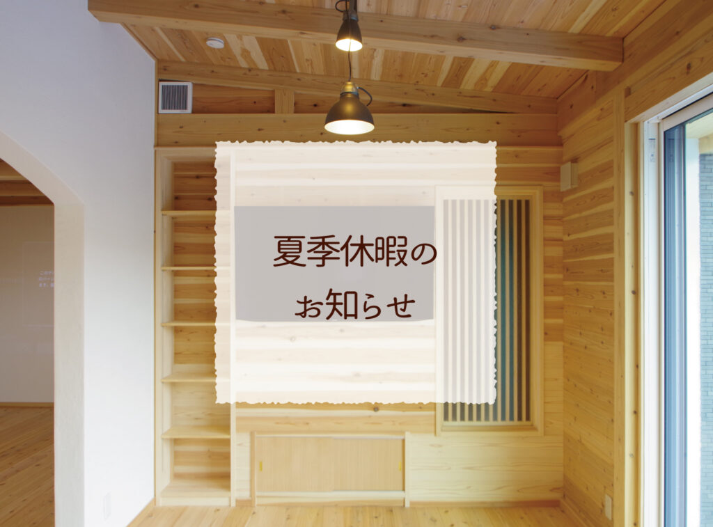 2608_夏季休暇